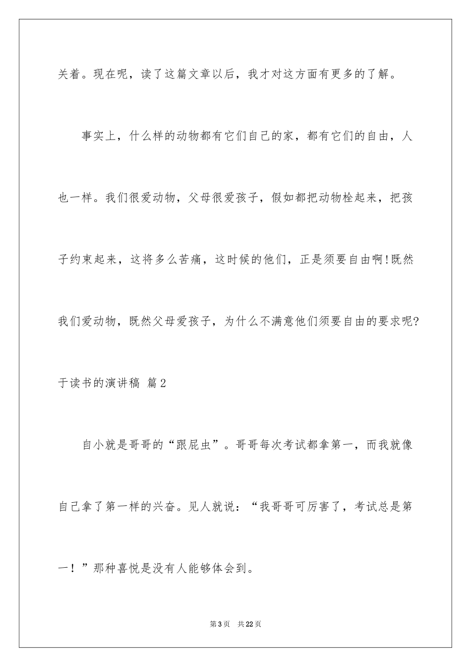 2024于读书的演讲稿_72_第3页