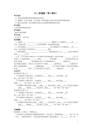 木里中学九年级物理__机械能及其转化导学案