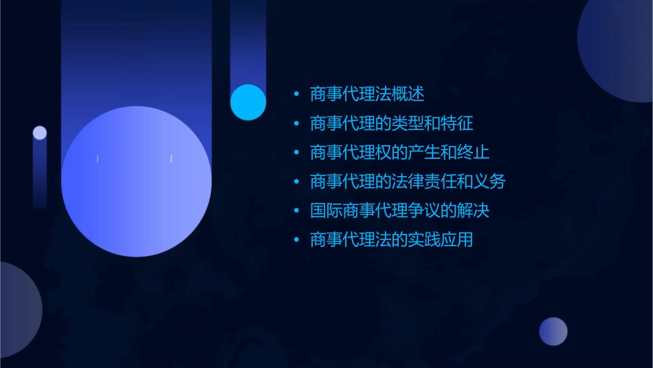 国际商法商事代理法课件_第2页