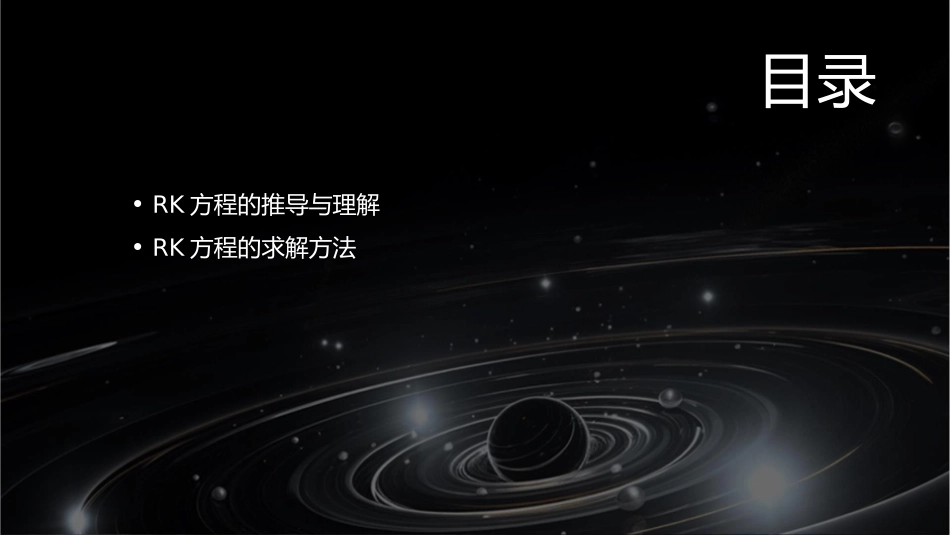 化工热力学RK方程课件_第2页