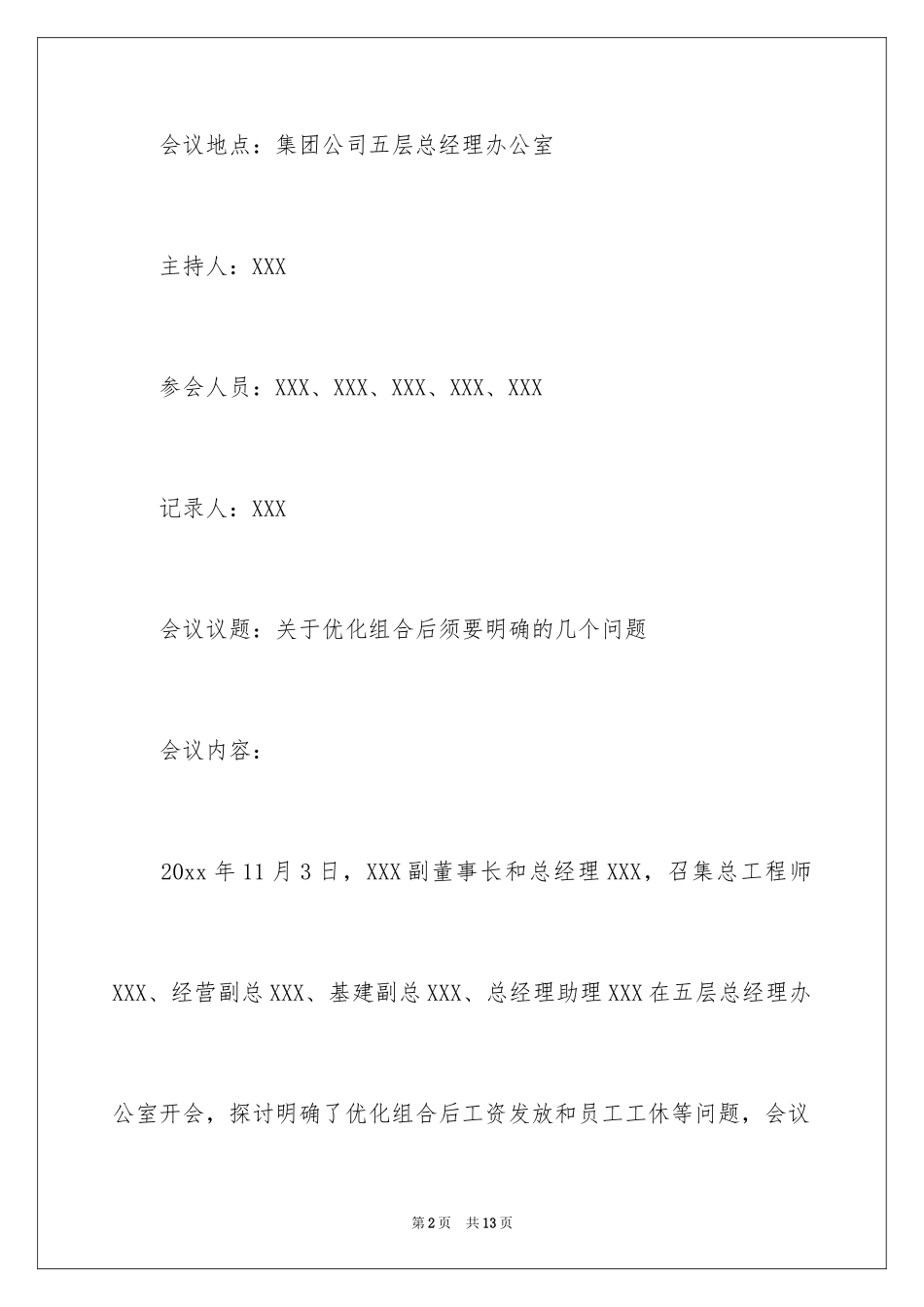 2024企业会议纪要_第2页