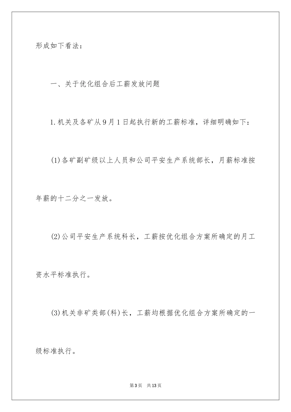 2024企业会议纪要_第3页