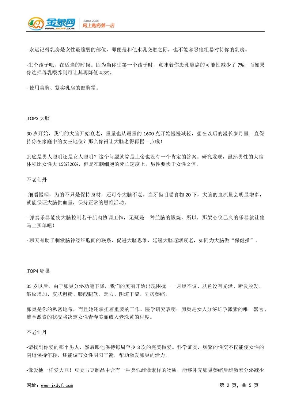 冬季多补水可防皮肤瘙痒脱屑.docx_第2页