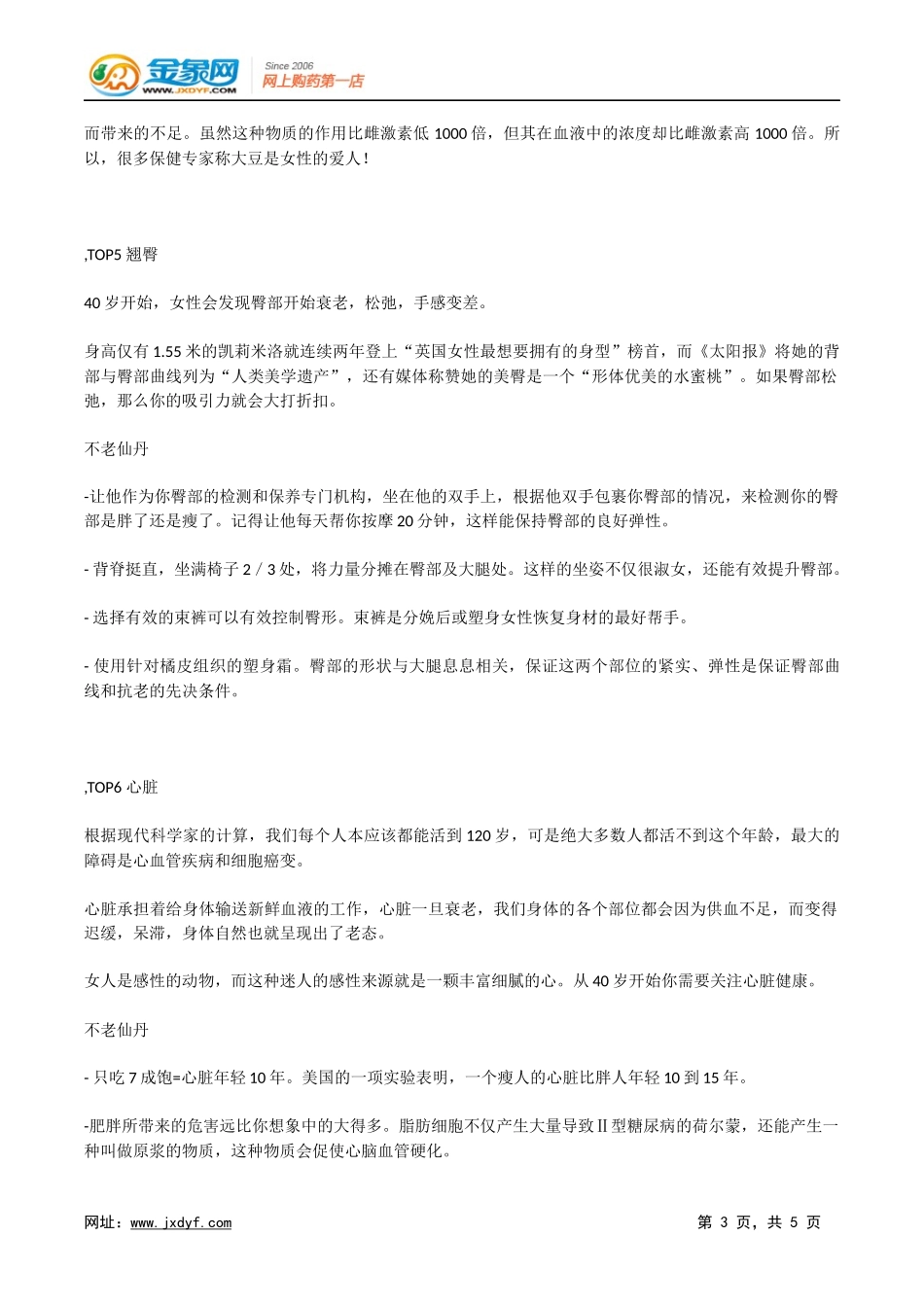 冬季多补水可防皮肤瘙痒脱屑.docx_第3页