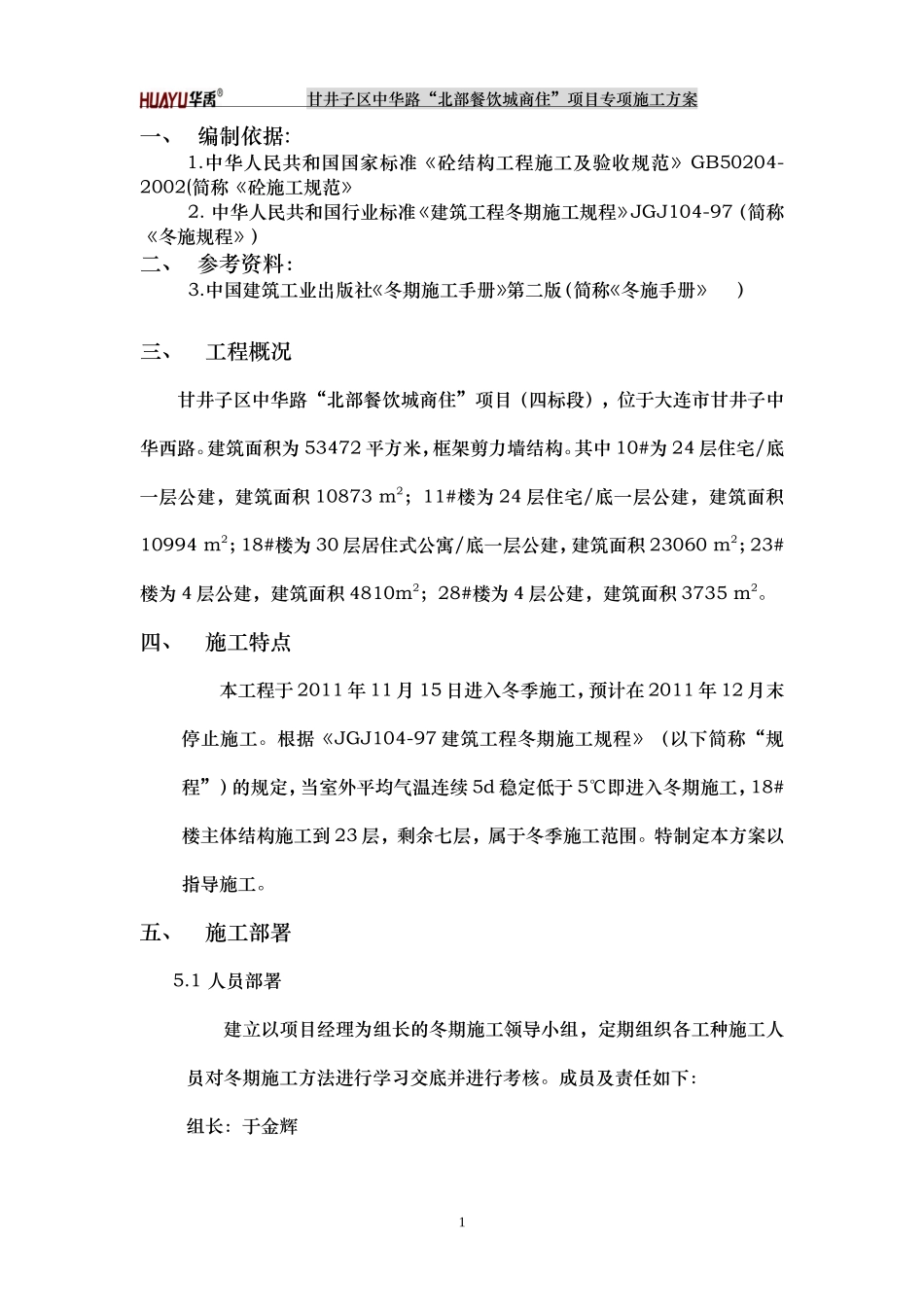 冬季施工方案1108_第2页