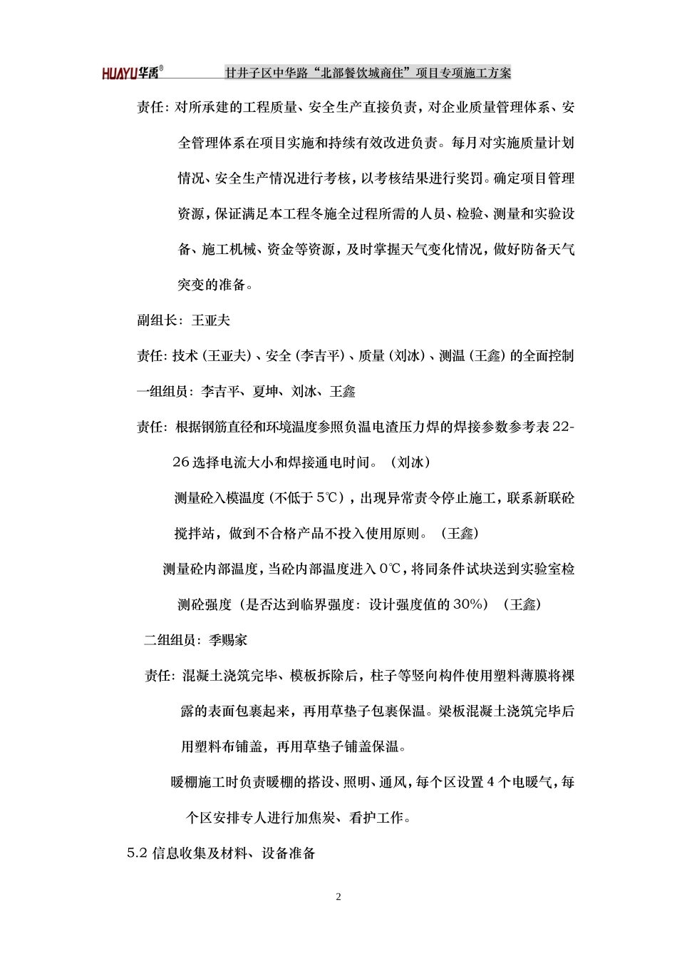 冬季施工方案1108_第3页