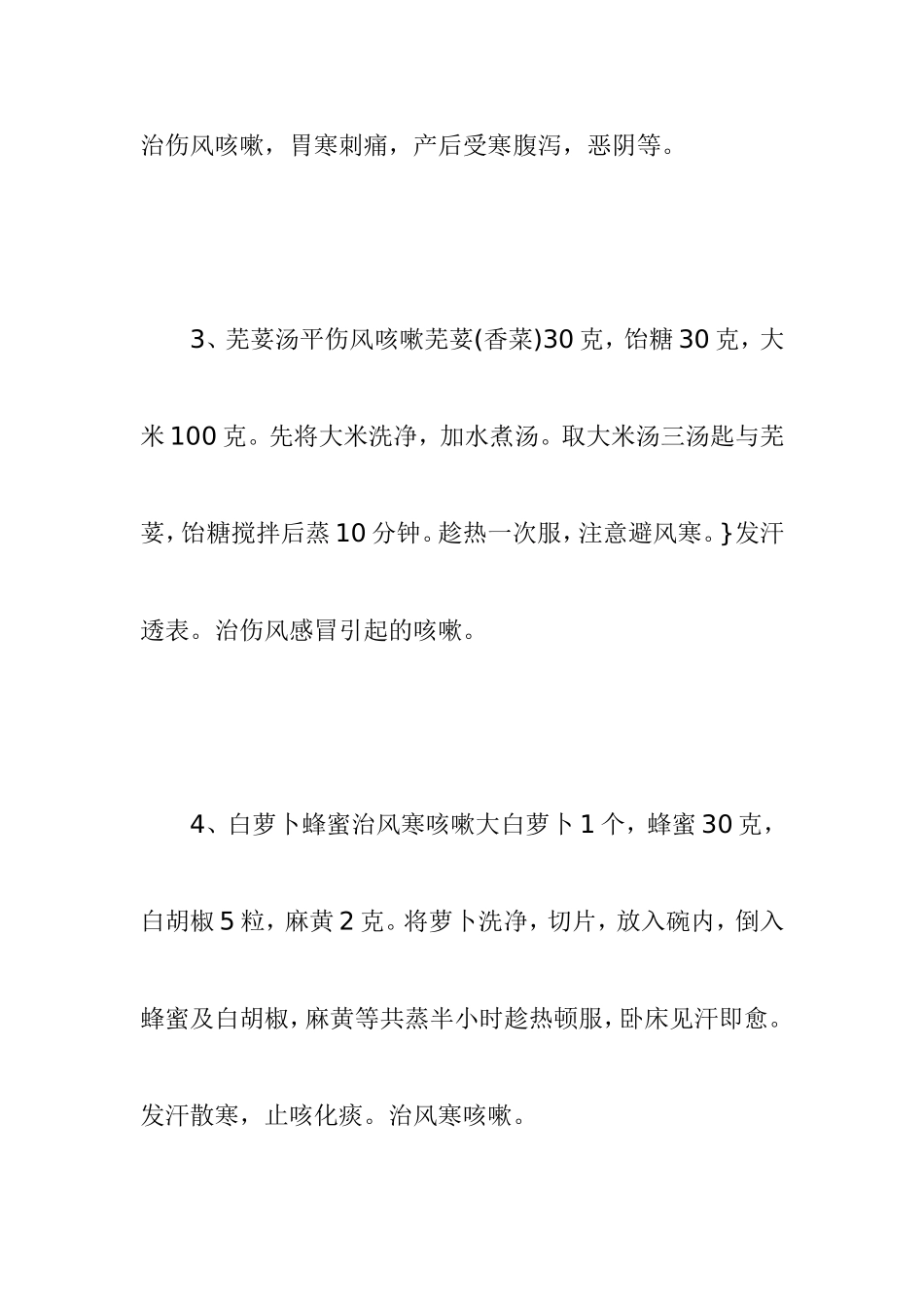 冬季咳嗽不用怕 20个随手可得的止咳方子汇集_第2页