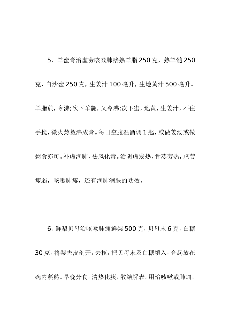 冬季咳嗽不用怕 20个随手可得的止咳方子汇集_第3页