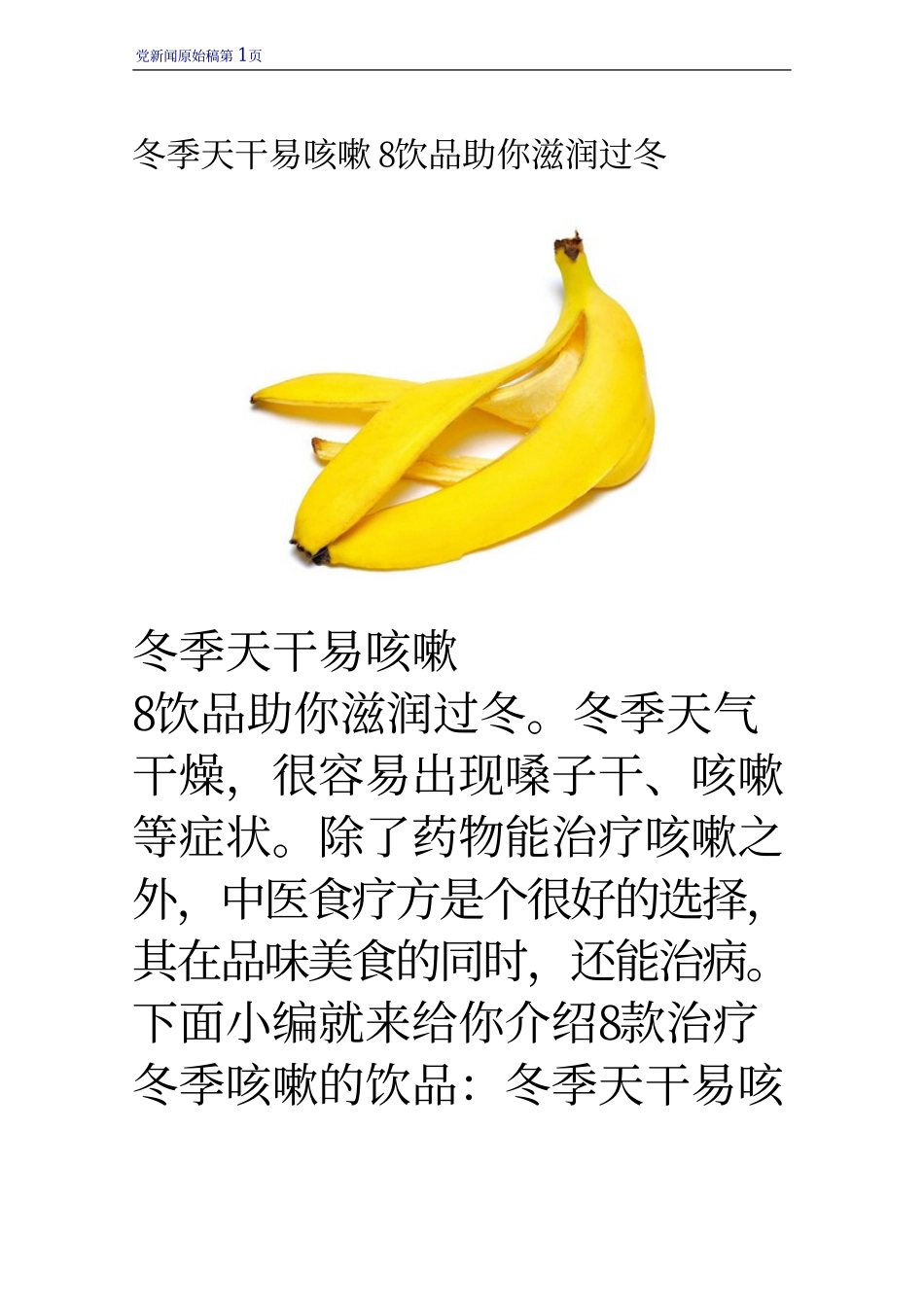 冬季天干易咳嗽 8饮品助你滋润过冬_第1页