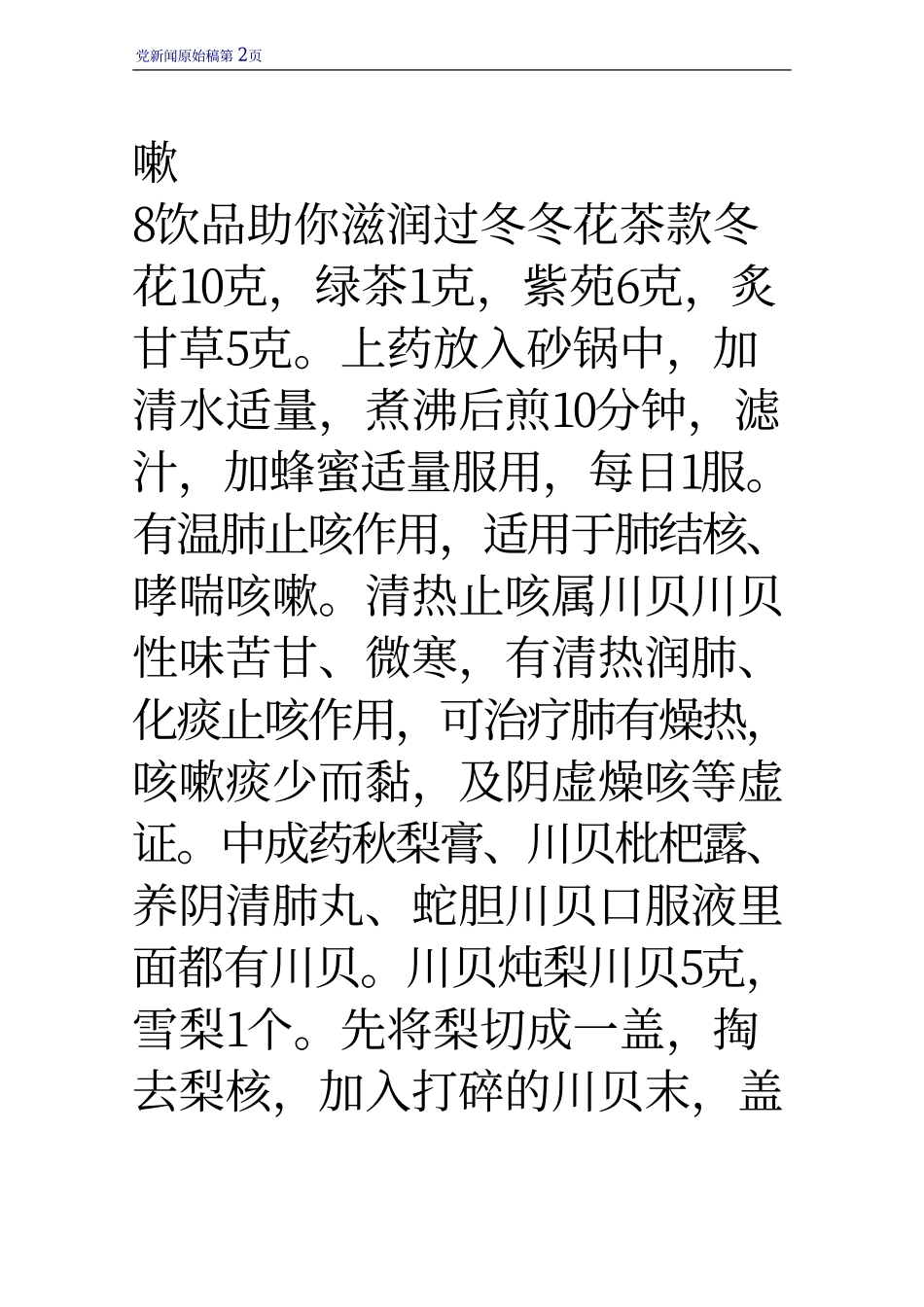 冬季天干易咳嗽 8饮品助你滋润过冬_第2页