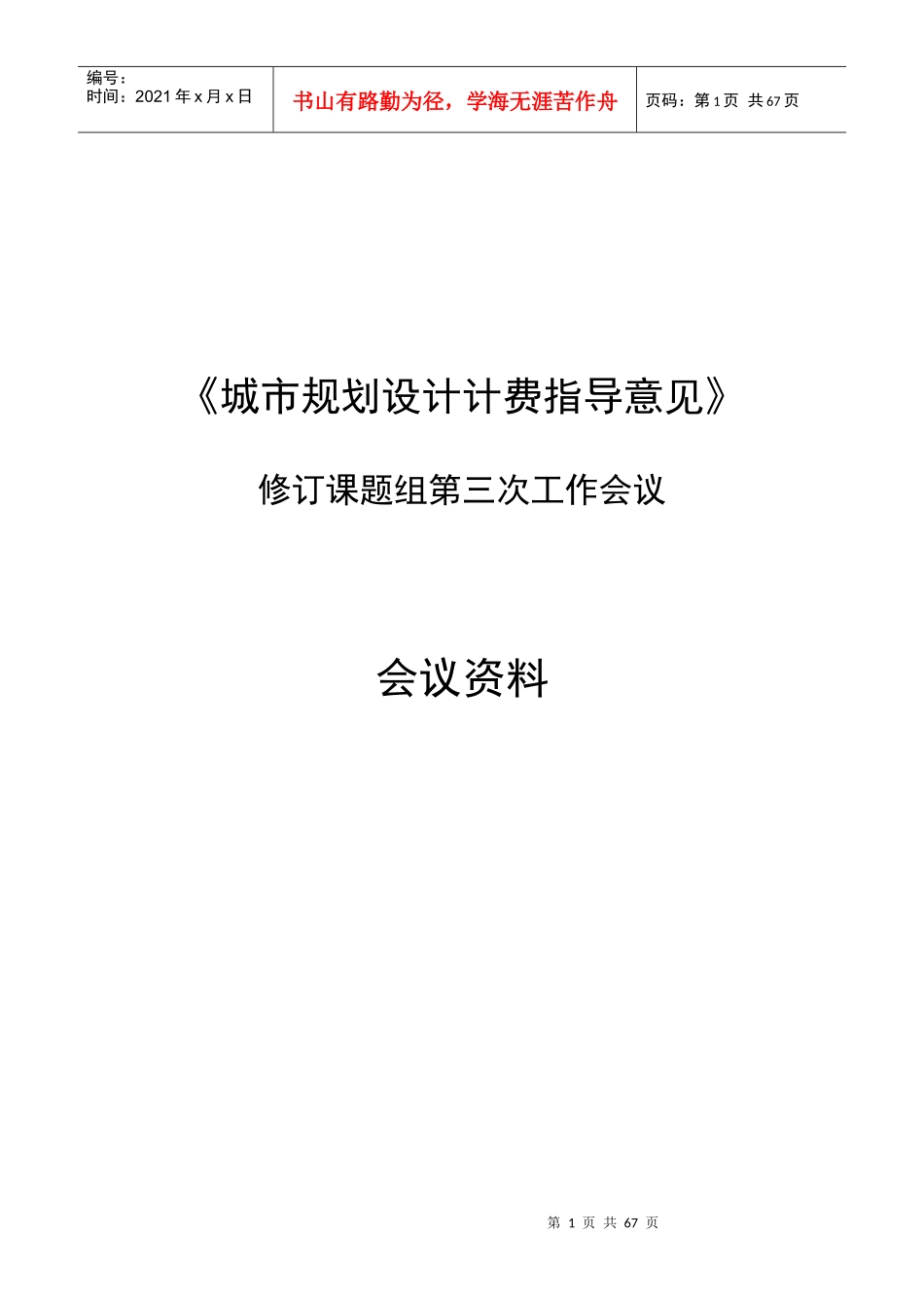 《城市规划设计计费指导意见》2017修订稿_第1页