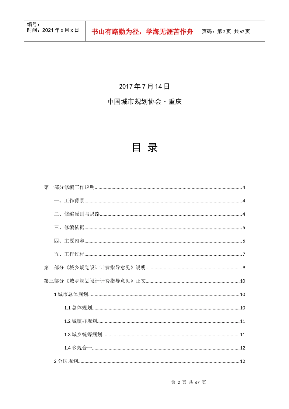 《城市规划设计计费指导意见》2017修订稿_第2页