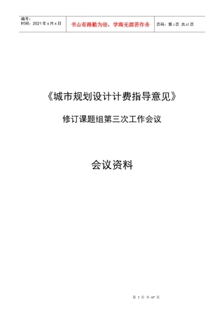 《城市规划设计计费指导意见》2017修订稿
