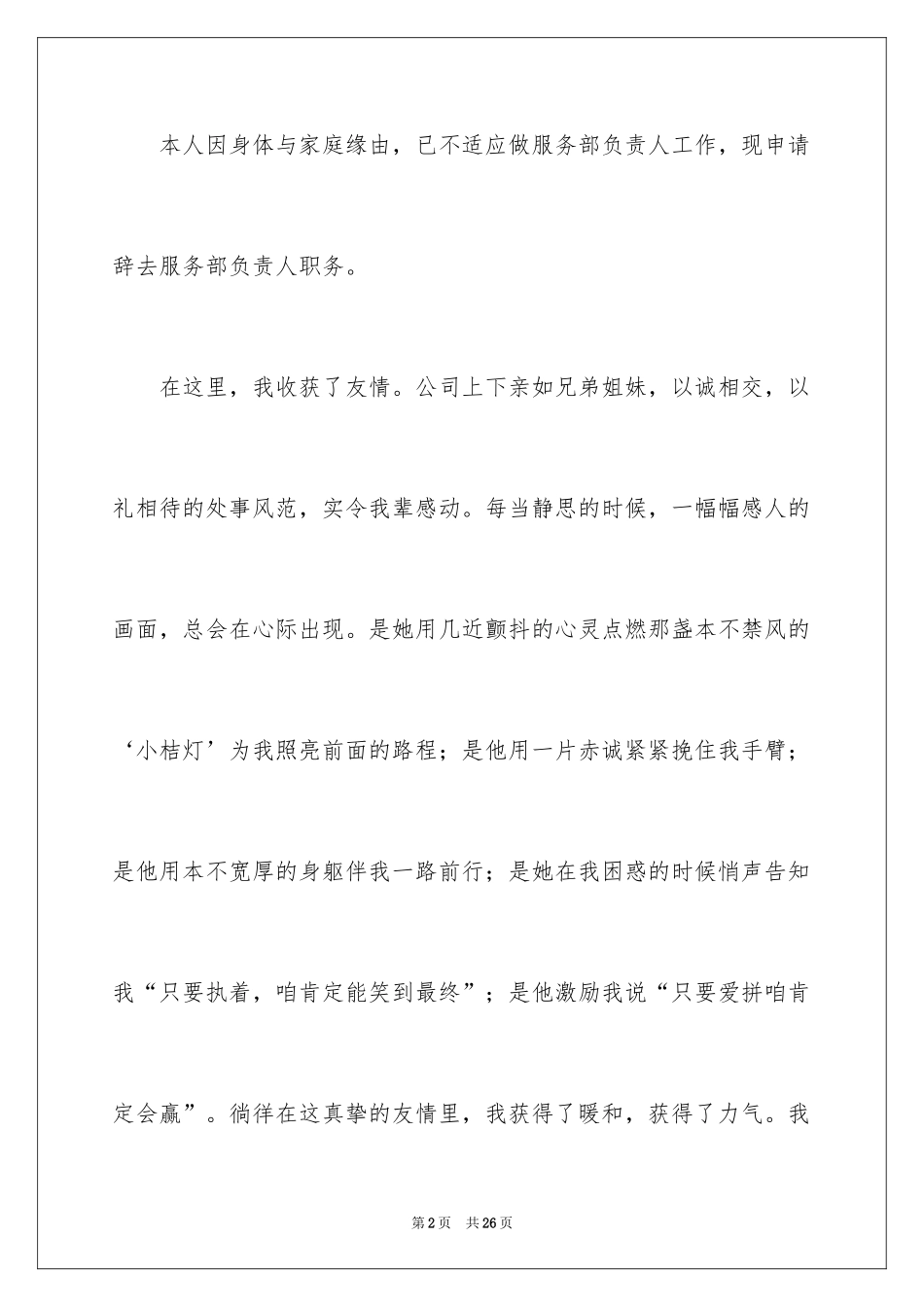 2024保险公司辞职申请书_1_第2页