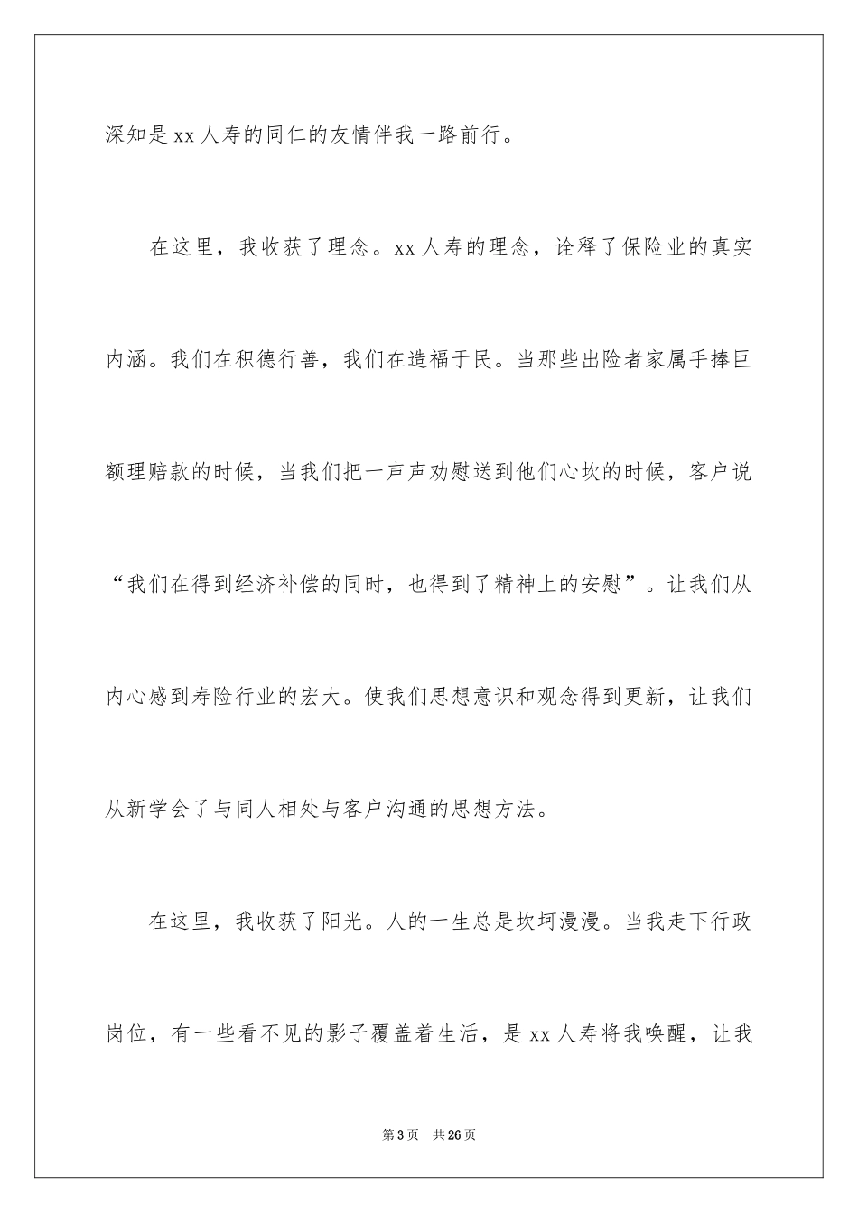 2024保险公司辞职申请书_1_第3页