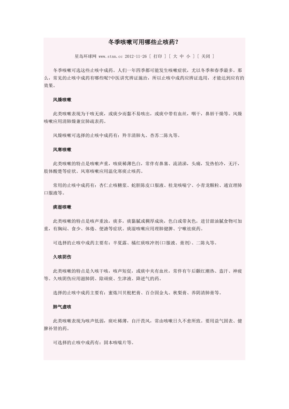 冬季咳嗽可用哪些止咳药_第1页