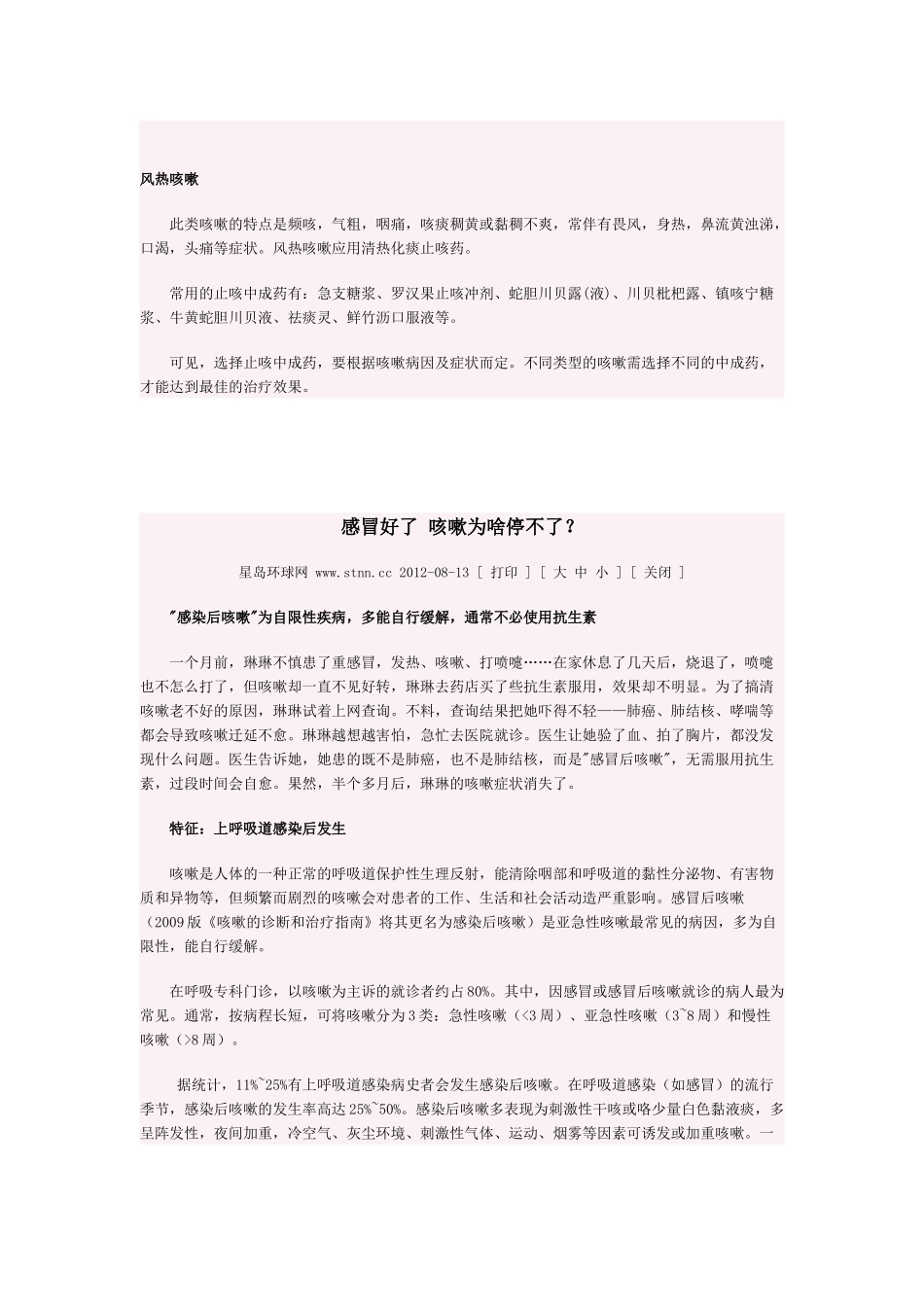 冬季咳嗽可用哪些止咳药_第2页