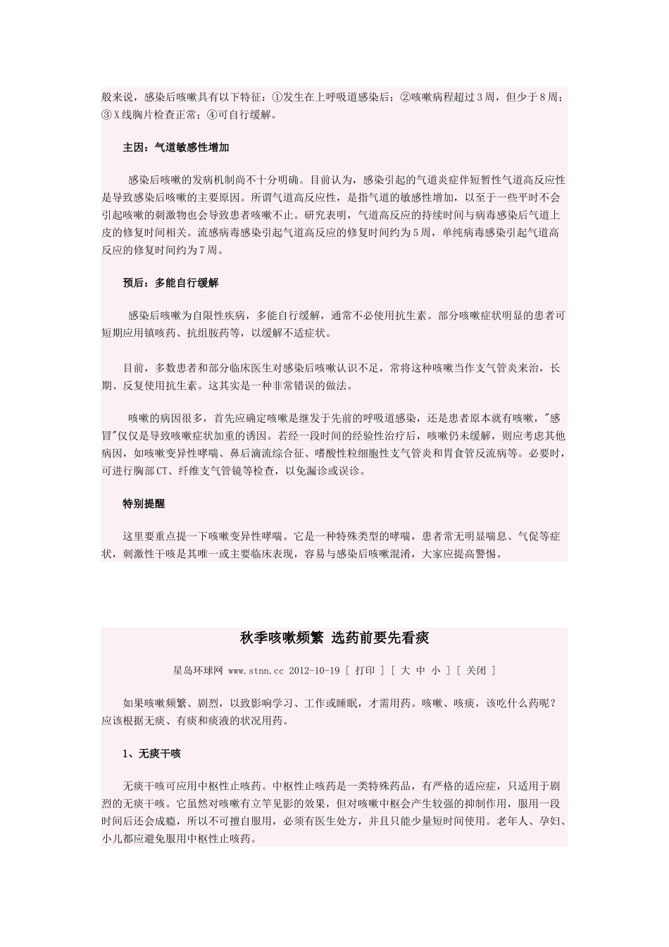冬季咳嗽可用哪些止咳药_第3页