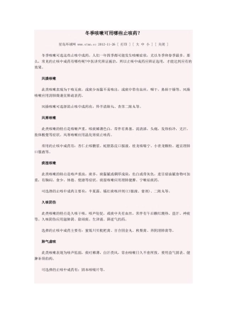 冬季咳嗽可用哪些止咳药