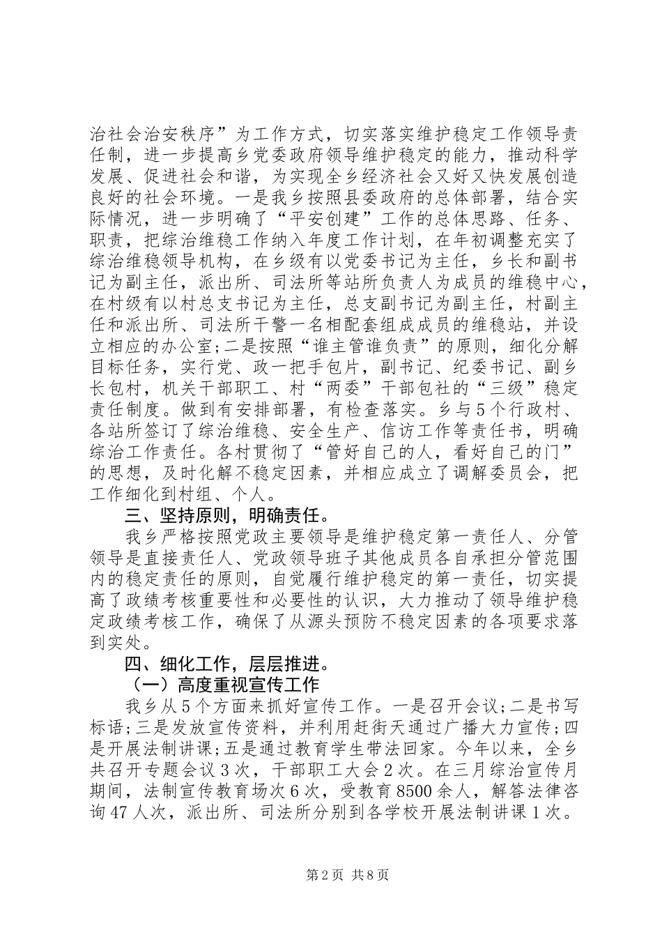 乡上半年综治维稳工作总结_第2页