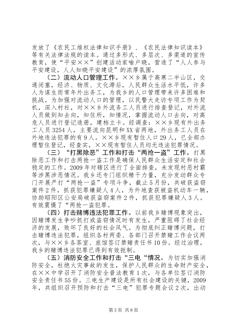 乡上半年综治维稳工作总结_第3页
