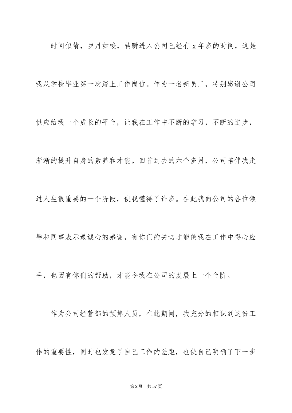 2024个人的述职报告_109_第2页