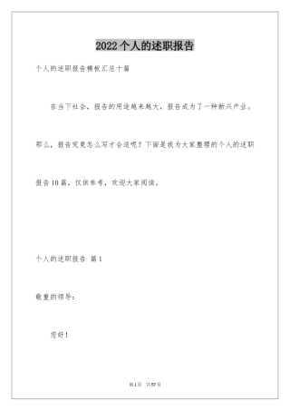 2024个人的述职报告_109