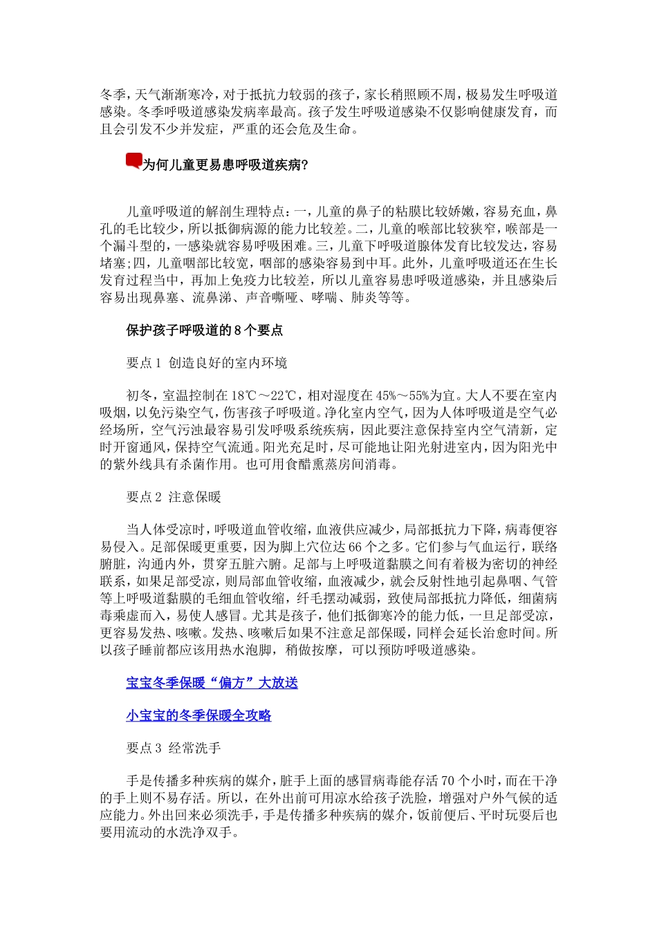 冬季宝宝感冒应对方案_第1页