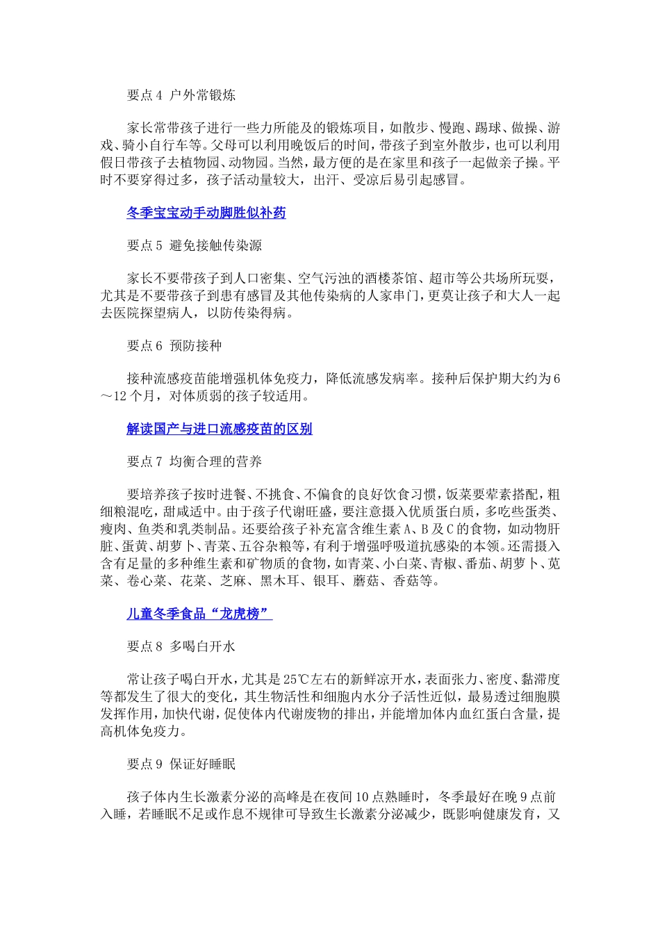 冬季宝宝感冒应对方案_第2页