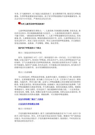 冬季宝宝感冒应对方案