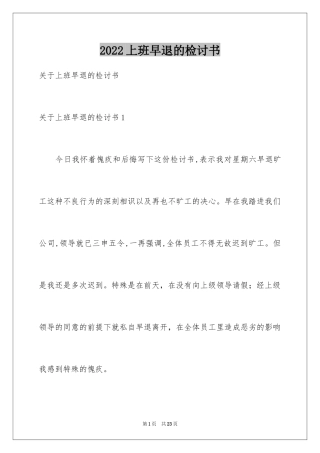 2024上班早退的检讨书_3