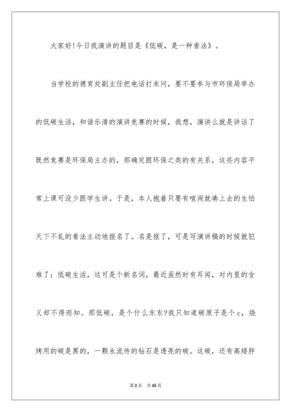 2024世界环境日演讲稿_9_第2页