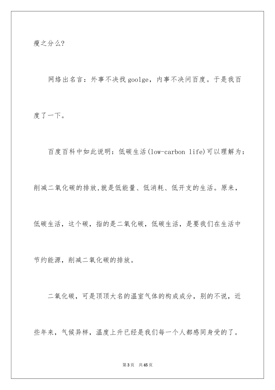 2024世界环境日演讲稿_9_第3页