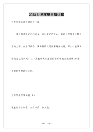 2024世界环境日演讲稿_9