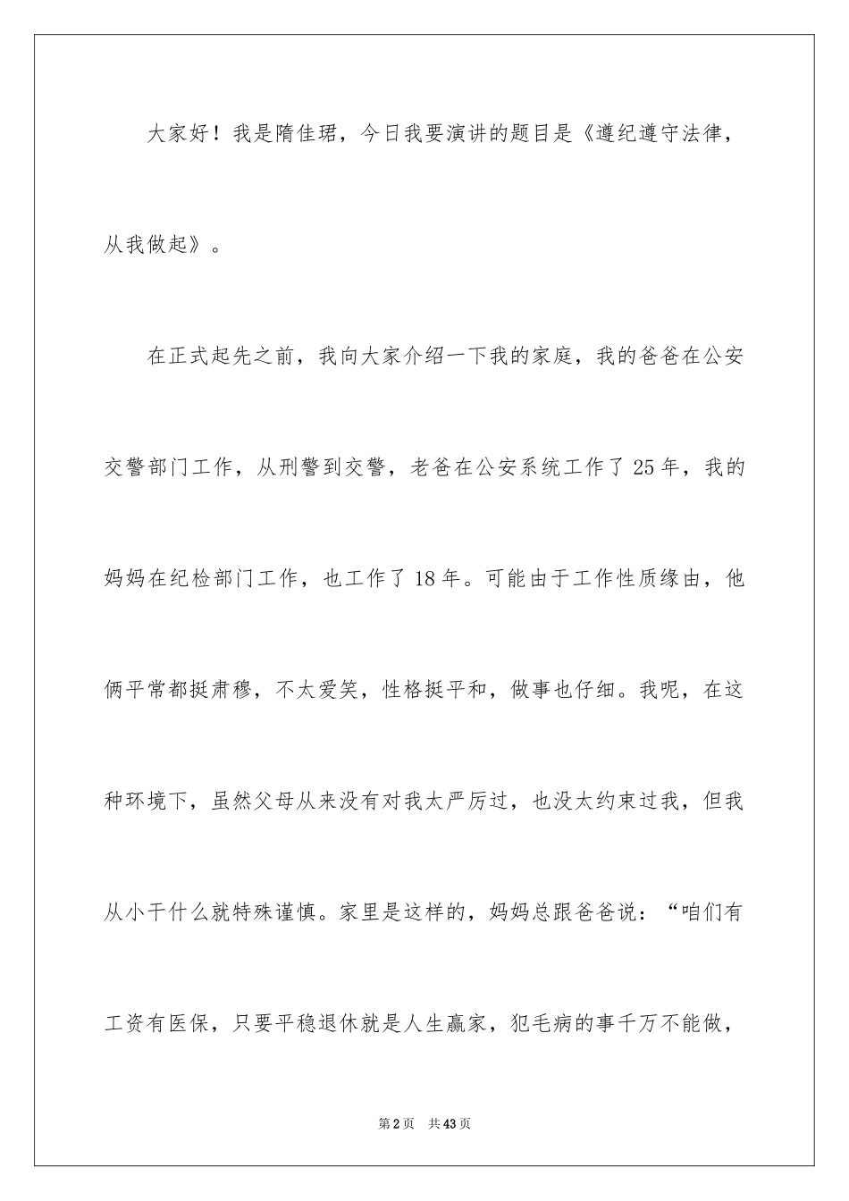 2024中华魂演讲稿_764_第2页