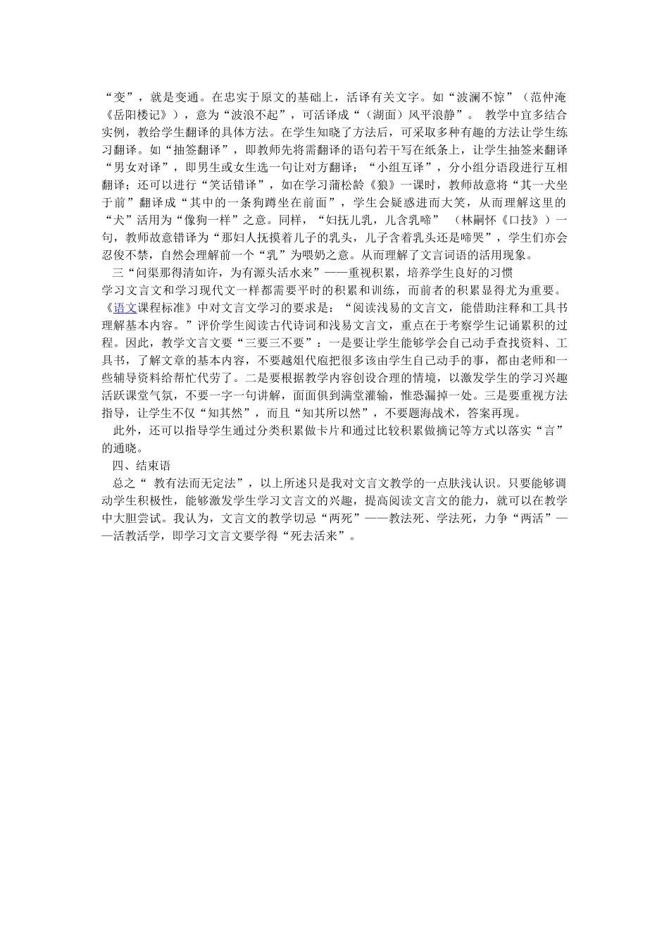 初中文言文教学的困惑及策略_第3页