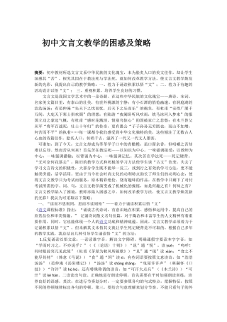 初中文言文教学的困惑及策略