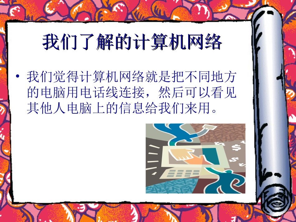 身边的因特网_第2页