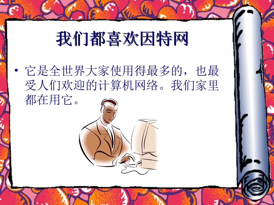 身边的因特网_第3页