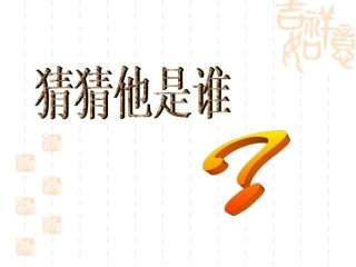 写好“说”字天地开