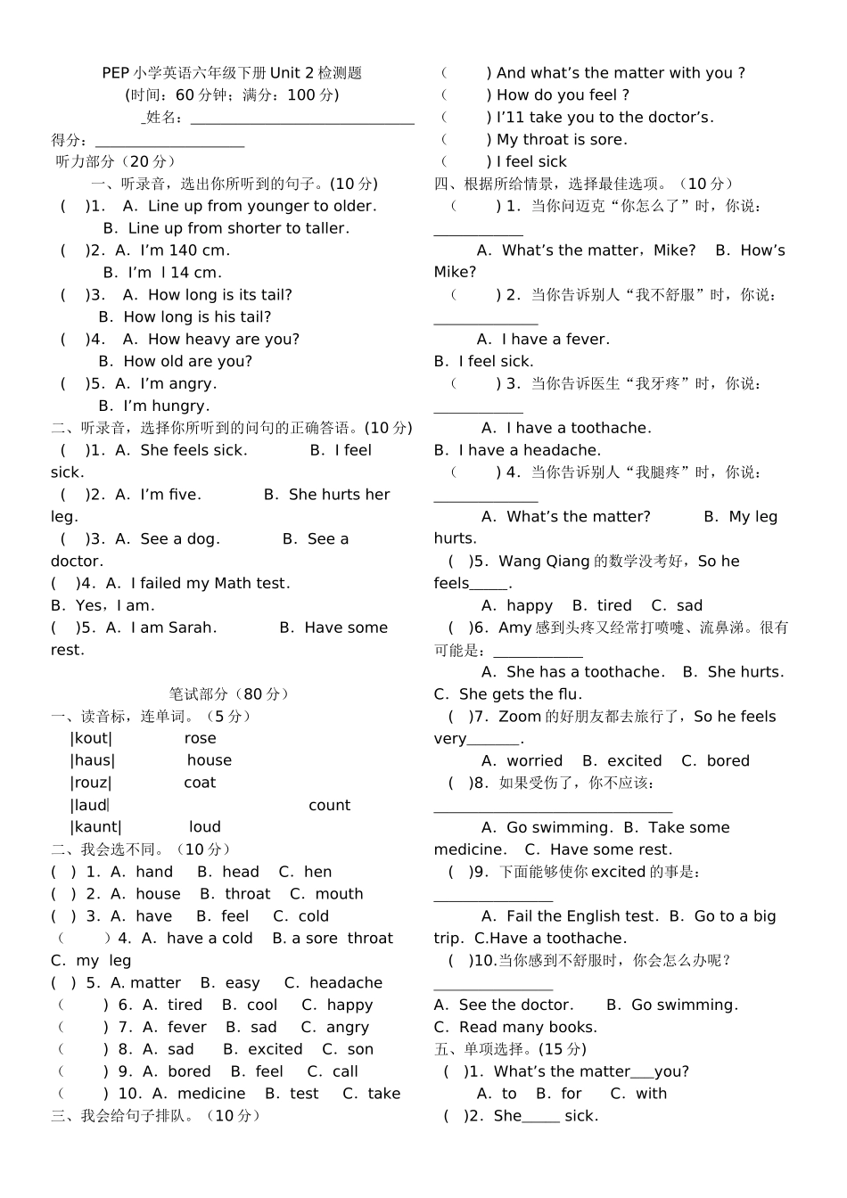 PEP小学英语六年级下册Unit2检测题_第1页