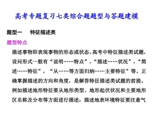 高考专题复习七类综合题题型与答题建模