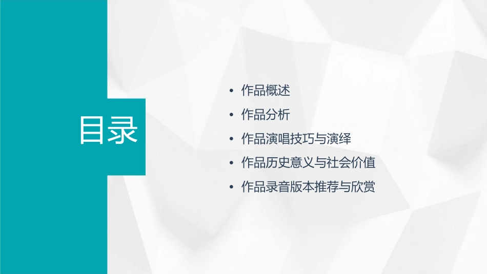 大型声乐作品黄河大合唱长征组歌课件_第2页