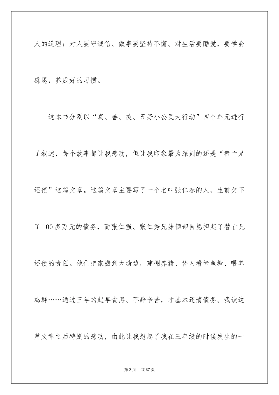 2024《少年向上真善美伴我行》读后感_第2页