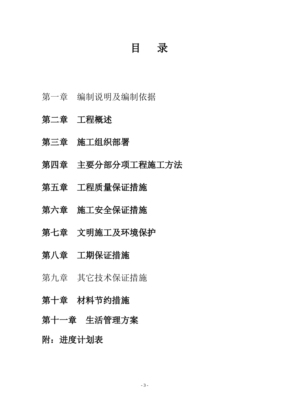 边坡支护工程施工组织设计(DOC98页)_第3页