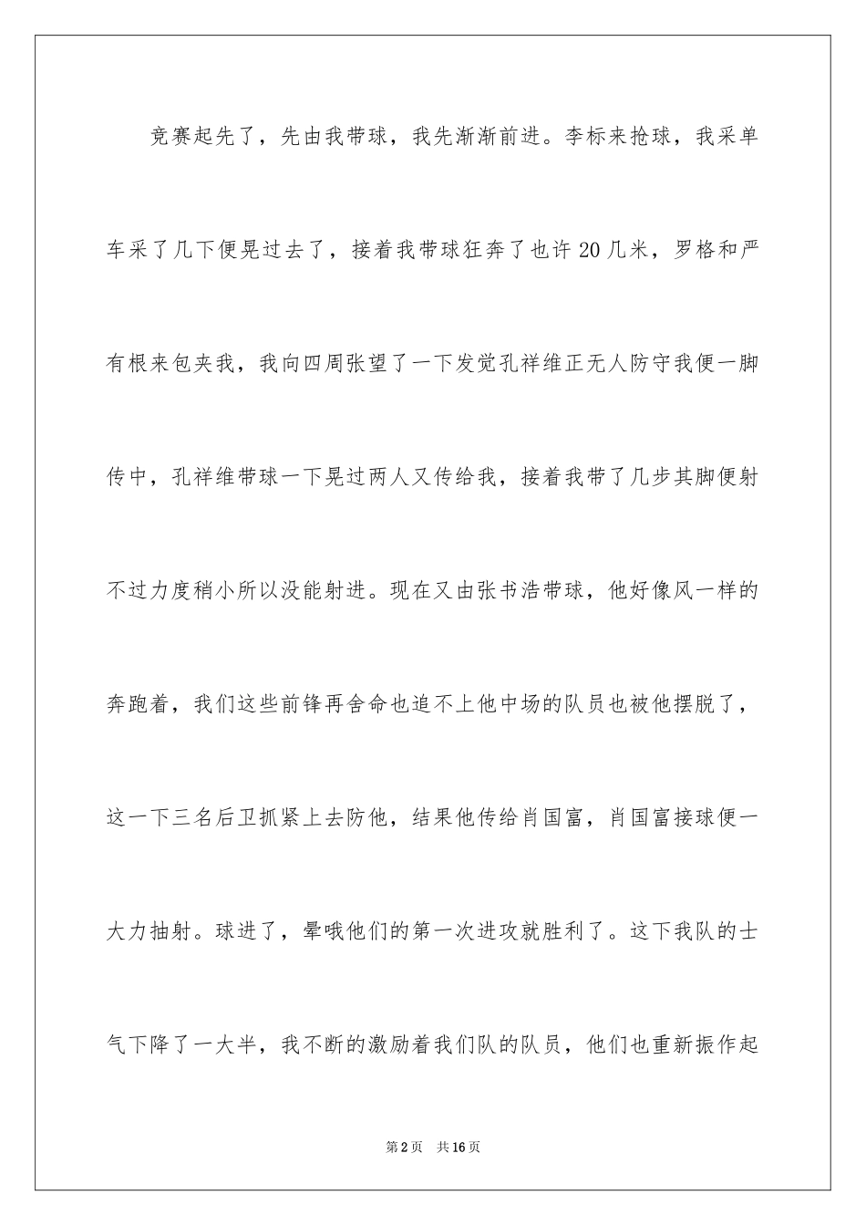 2024《体育比赛》观后感_第2页