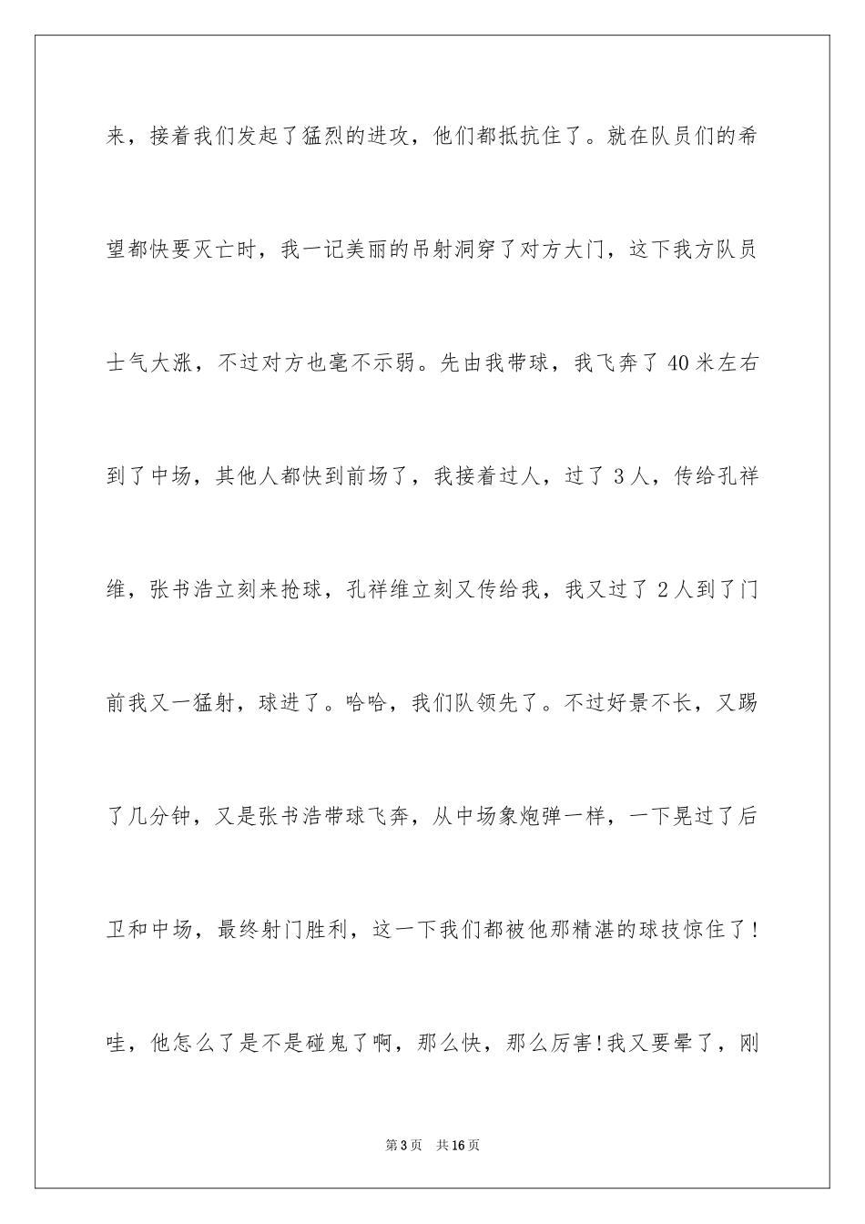 2024《体育比赛》观后感_第3页