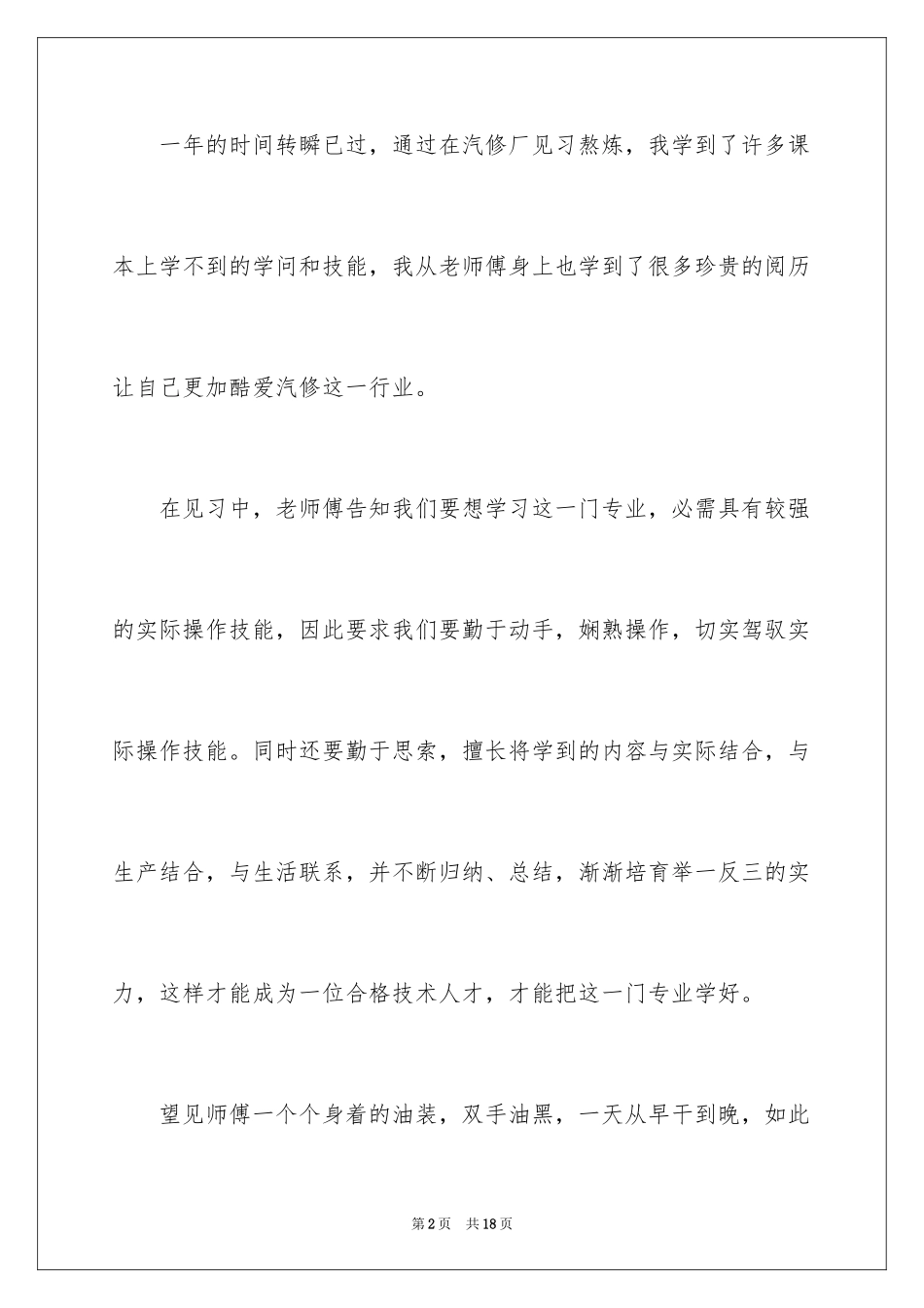 2024中专自我总结_14_第2页