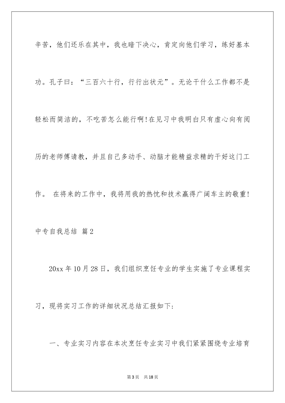 2024中专自我总结_14_第3页