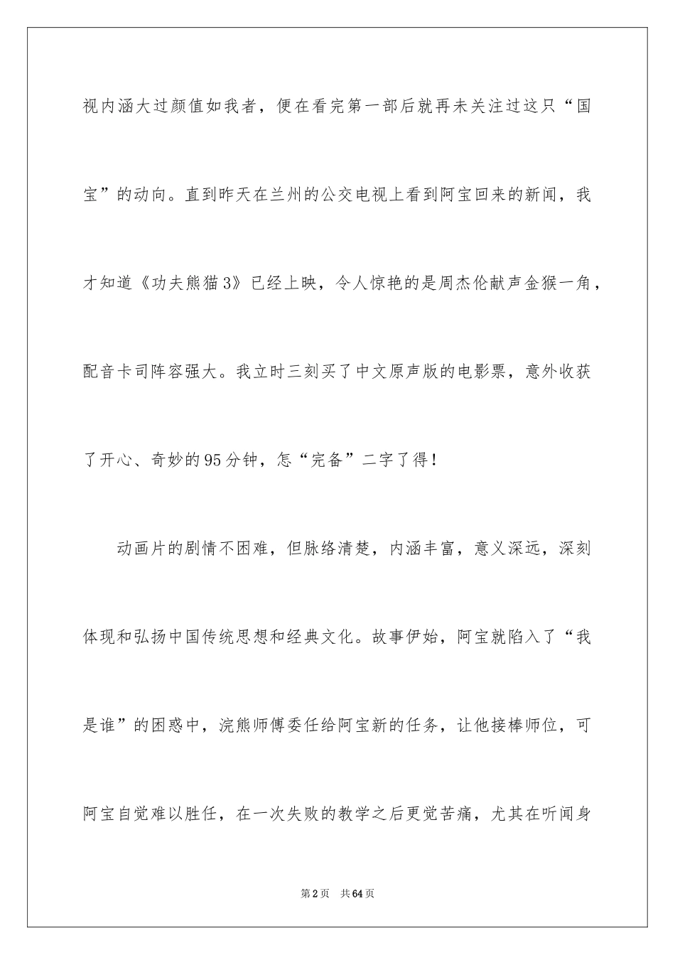 2024《功夫熊猫3》观后感_3_第2页